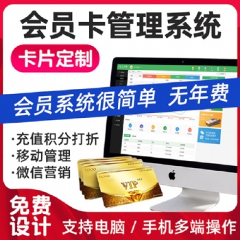 云上铺会员卡管理系统电子会员卡管理软件