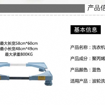 美洁力洗衣机支架 美洁力洗衣机底座 增高洗衣机架子