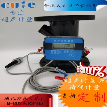 酷特大口径管网用超声波热量表冷量表能量计