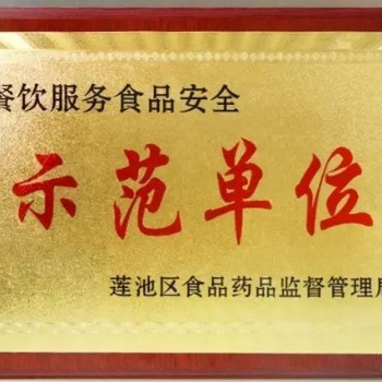 勤创餐饮长城学校餐厅入选餐饮服务食品安全示范单位