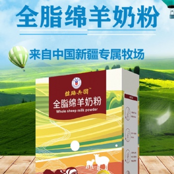 新疆军农乳业丝路兵团全脂羊奶粉盒装批发代理