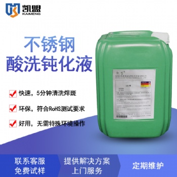 不锈钢生锈怎么办，凯盟不锈钢钝化液能快速解决此类问题