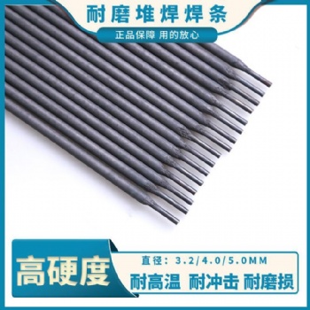 D856系列特种耐高温耐磨焊条D856堆焊焊条