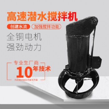 QJB潜水搅拌机 污水池潜水搅拌机