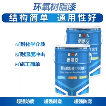 淄博环氧树脂防腐漆价格行情