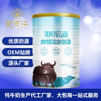牦牛奶粉代加工_新疆，牦牛厂家代加工_奶粉代加工