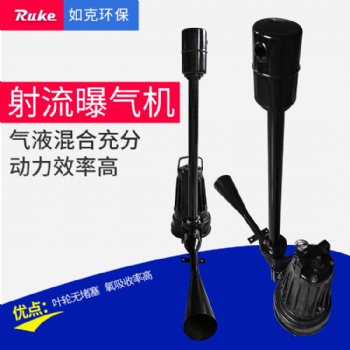 QSB射流曝气机 不锈钢曝气机 高压力曝气机