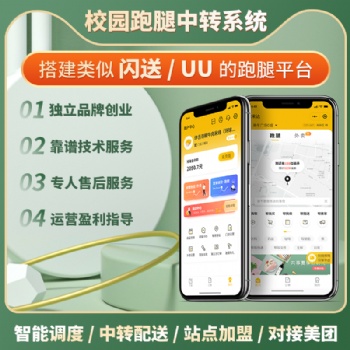 趣来达跑腿系统，专注校园男女分寝的校园配送系统