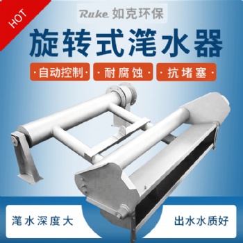 XB 型旋转式滗水器