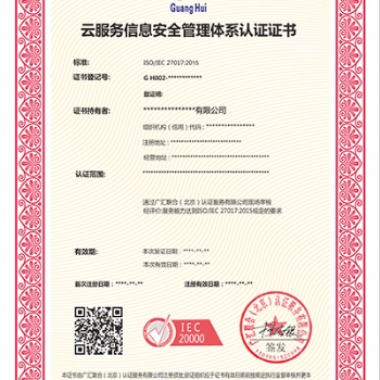 安全集成服务资质认证机构