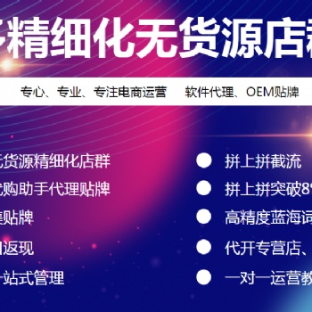 小象采集，大象选品，红象软件，拼多多店群软件全国招商加盟，精细化运营培训，支持贴牌