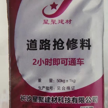 路面快速修补料 水泥混凝土道路破损蜂窝麻面起砂裂缝 星聚建材