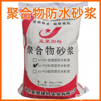 聚合物防水砂浆 聚合物水泥砂浆 混凝土二次修补 防渗防水效果好
