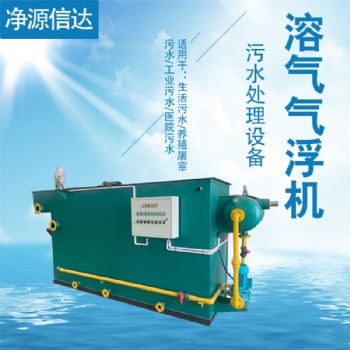 溶气气浮机污水处理设备一体化环保养殖屠宰加工业造纸废水处理