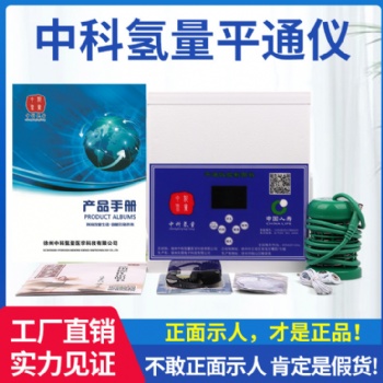 家用高压氧舱，氢气呼吸机，氢分子健康仪，细胞活化仪，中科氢量平通仪