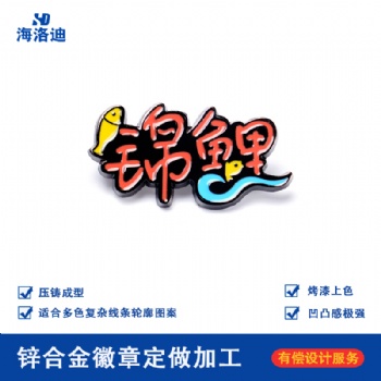 Halder 插画原创锦鲤 C位 流行词 合金胸针