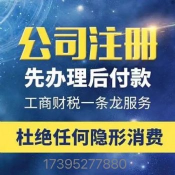 石家庄高新区公司注册