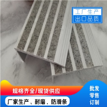 出口金刚砂楼梯防滑条