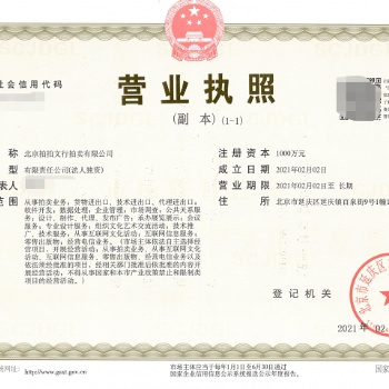 全新北京拍卖公司转让，未经营