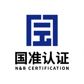 ISO9001、14001、45001体系认证