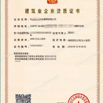 北京建筑公司带装修防水建筑资质转让