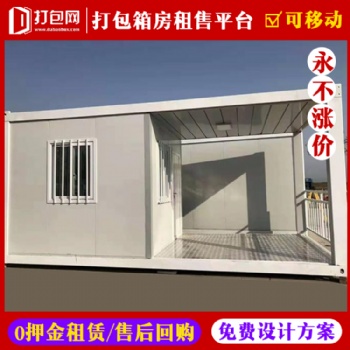 打包网-工地专用板房-打包箱门卫室-保安室