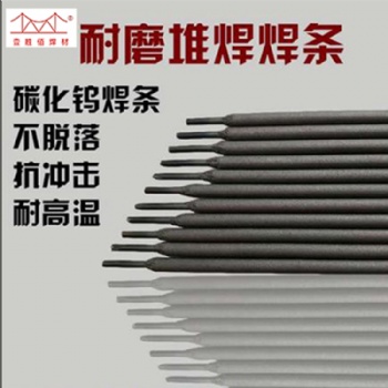 高铬耐磨焊条D998D256铸铁碳化钨堆焊焊条D688D707d999耐冲击
