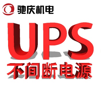 UPS电源系统，那些你不知道的6大技术！