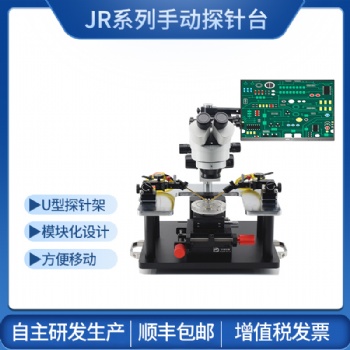 CPJR系统手动探针台创谱仪器