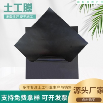厂家货源hdpe土工膜 防水光面鱼塘用土工膜 泥鳅藕池复合土工膜