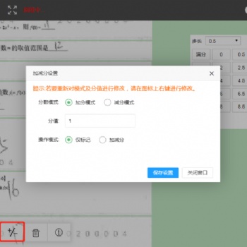 智能阅卷加减标记功能