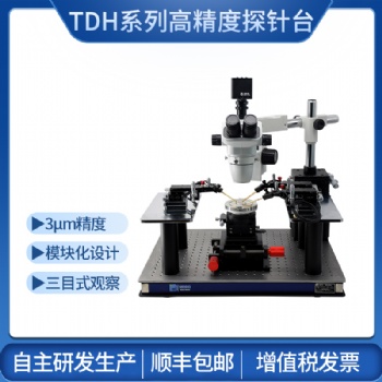 CPTDH系列高精度手动探针台 创谱仪器