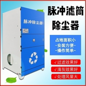 脉冲滤筒净化烟尘净化工业粉尘净化废气油雾净化车间除尘废气处理