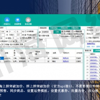拼多多无货源店群大象红象软件代理招商，小象淘上拼一键采集软件免费贴牌