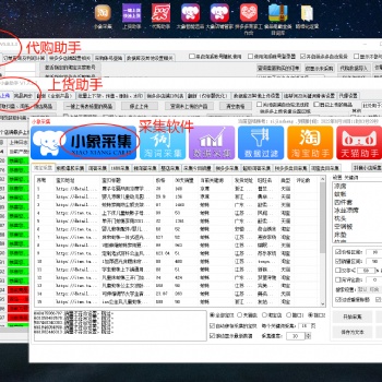 小象采集软件，拼多多店群群控软件，代理无限开工作室招商