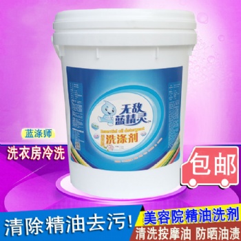 精油洗衣液美容院毛巾精油洗涤剂薰衣草去精油冷水洗涤剂源头厂家