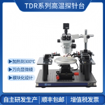 CPTDR系列加热探针台 创谱仪器
