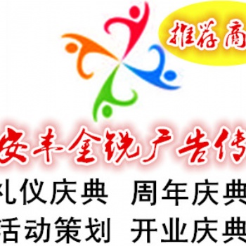 开业庆典，周年庆典，厂庆店庆，地产开盘，剪彩仪式