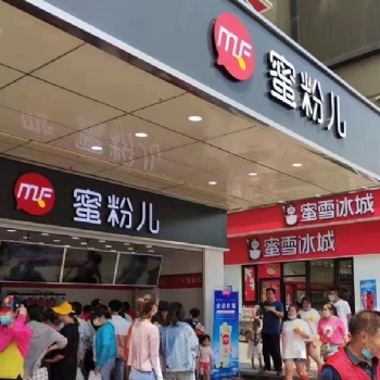 加盟蜜粉儿奶茶店需要多少钱