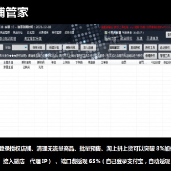 拼多多店群软件，拼上拼同行截流软件，拼多多运营教学