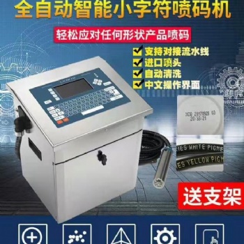 合肥镭诺捷标识科技有限公司/喷码机