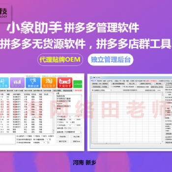 无货源小象采集拍单软件免费贴牌无限开，大象拼上拼爆款采集突破加价