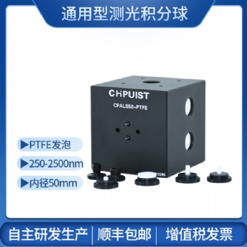 ALS系列通用测光积分球