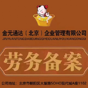 北京劳务分包资质办理流程