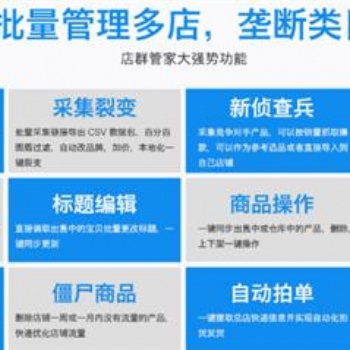 长春拼多多无货源店群软件创业项目加盟，软件代理运营教学