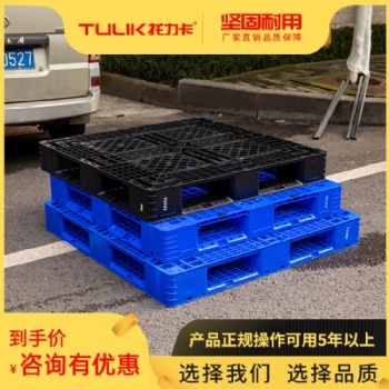 托力卡塑料托盘耐用防潮托盘厂家批发价格