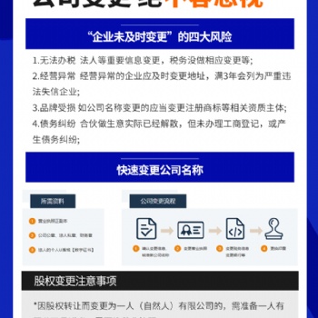 公司变更代办服务（太原）