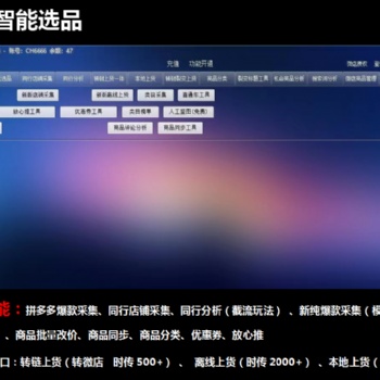 拼多多群控软件，小象采集软件，大象拼上拼采集上货软件
