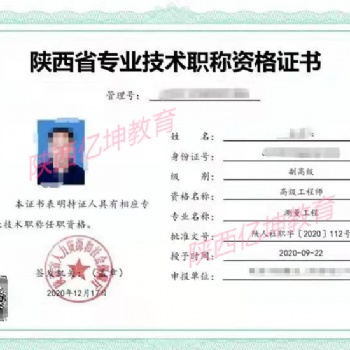 陕西省职称参评人员的基本条件和破格要求汇总