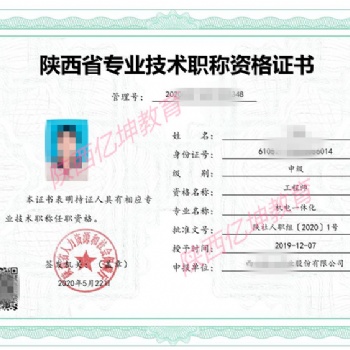 2022年度陕西省人社厅工程师评审细则指南